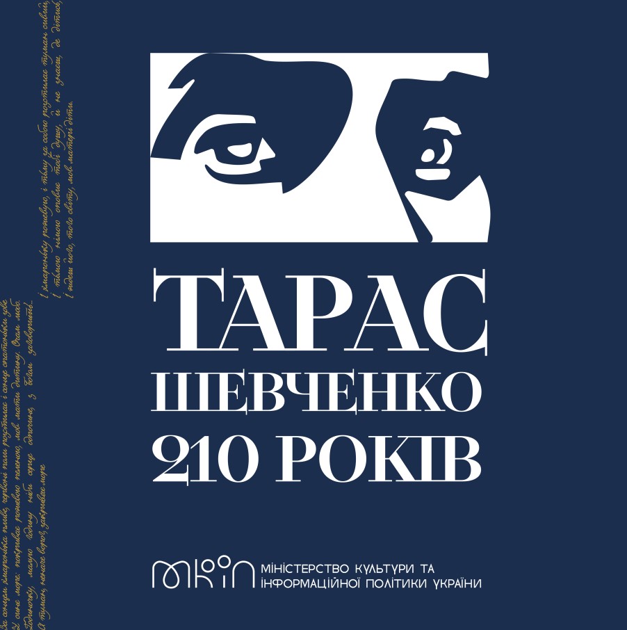 210-річчя від дня народження Тараса Шевченка