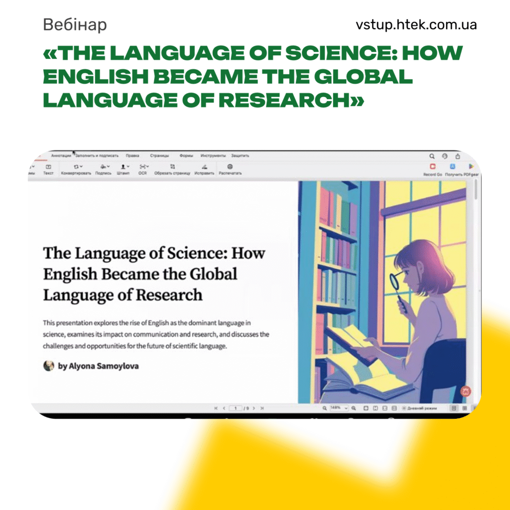 Лекція «The Language of Science: How English Became the Global Language of Research»