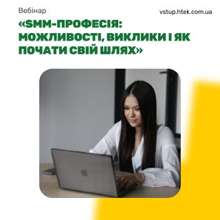 Вебінар «Цифровізація в бізнесі: сучасні виклики сьогодення»