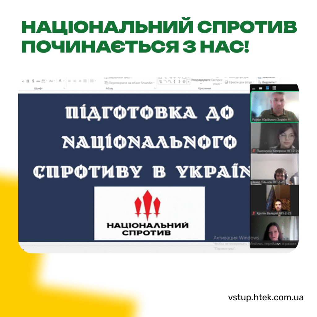 Національний спротив починається з нас!