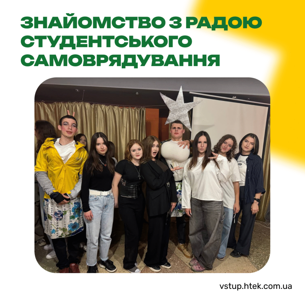 Знайомство з Радою студентського самоврядування