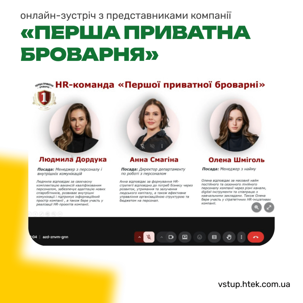 Онлайн-зустріч «Перша Приватна Броварня»