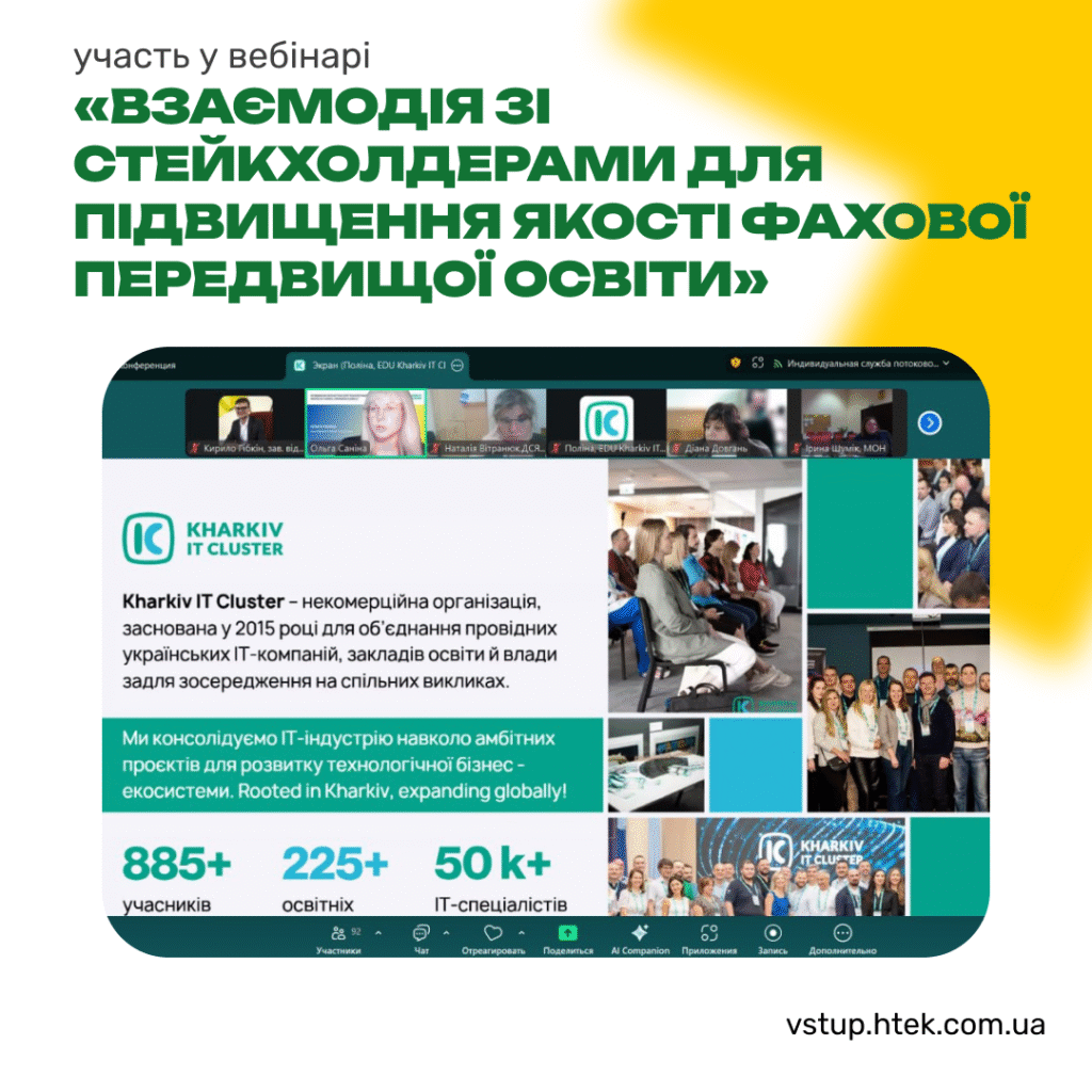 Співробітники ВСП «ХТЕФК ДТЕУ» — учасники всеукраїнського вебінару від Kharkiv IT Cluster