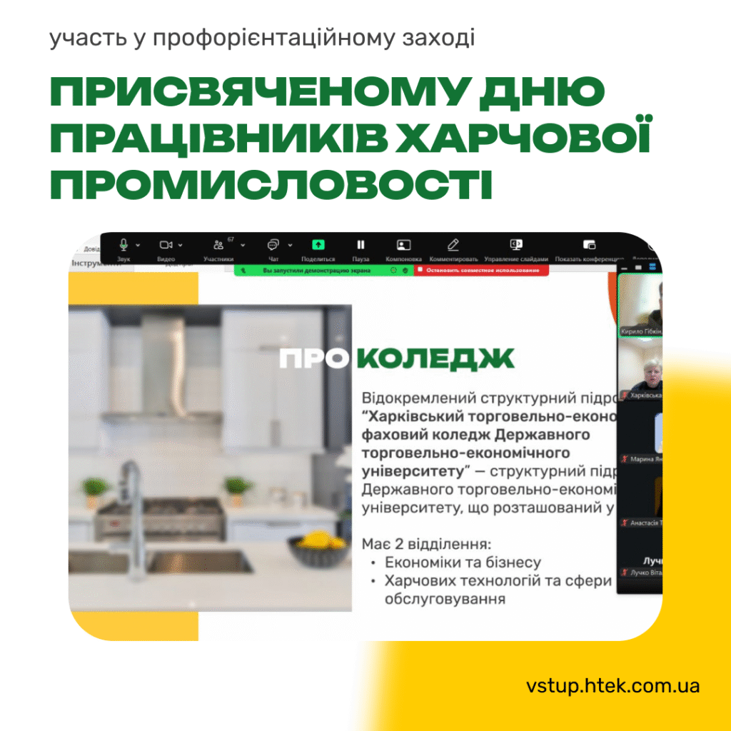 Участь у профорієнтаційному заході, присвяченому Дню працівників харчової промисловості