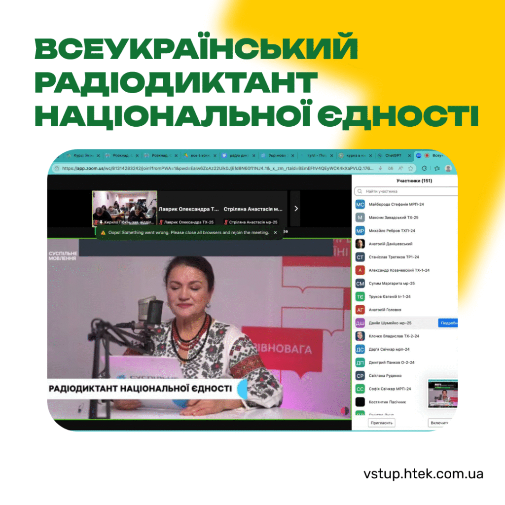 Всеукраїнський радіодиктант національної єдності
