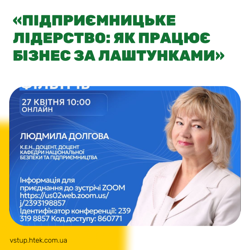 Підприємницьке лідерство: як працює бізнес за лаштунками